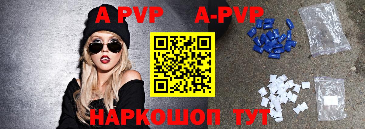 где продают   Вход с VPN  Биробиджан  Альфа ПВП Соль  A-PVP Crystall  Alpha-PVP кристаллы 