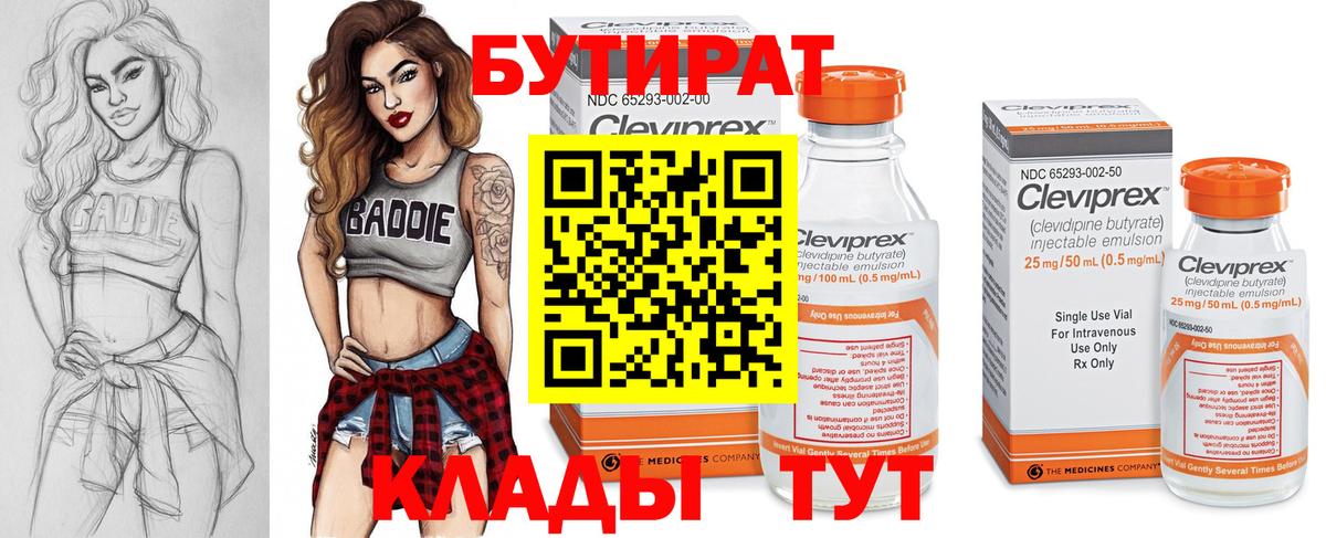 Бутират GHB  Вход с VPN  Бутират  Биробиджан 