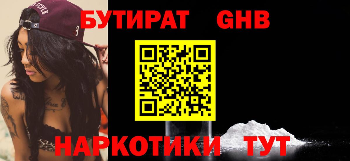 БУТИРАТ буратино Биробиджан