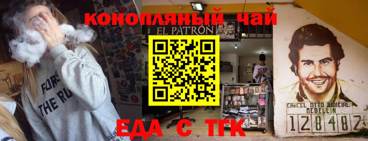 Еда ТГК конопля  Вход с VPN  Биробиджан 