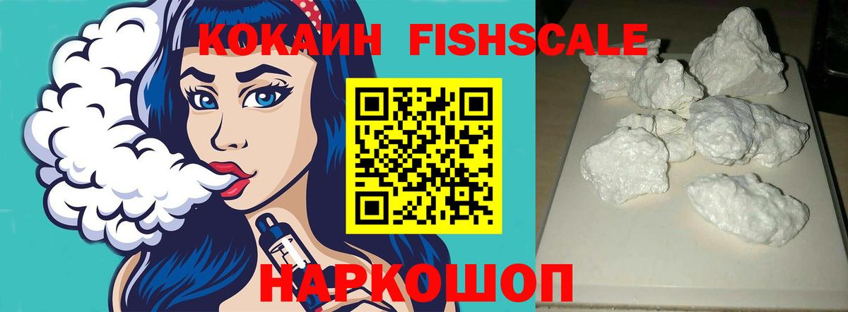 COCAIN Fish Scale Биробиджан