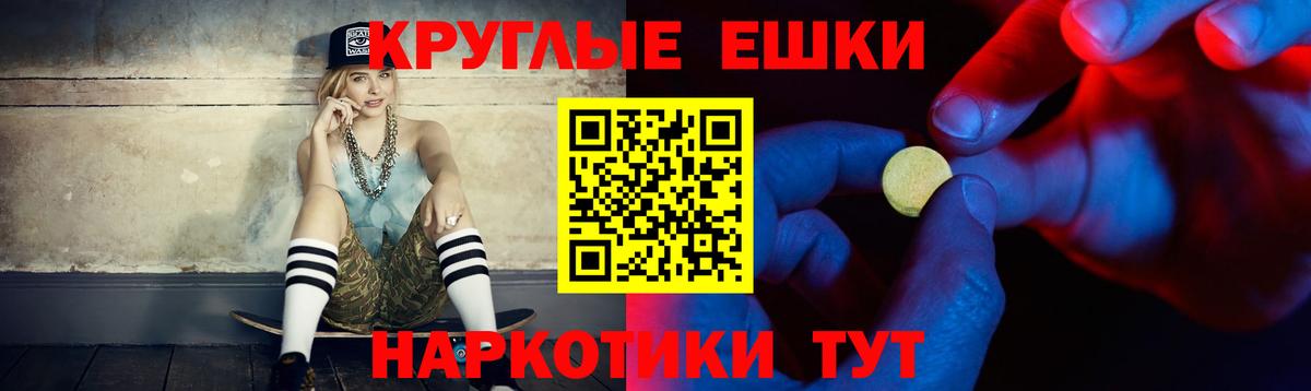 Экстази  Ecstasy круглые  Вход с VPN  Биробиджан 