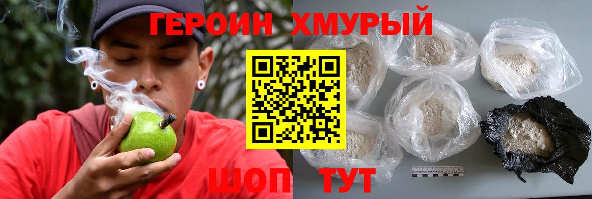 Героин герыч Биробиджан